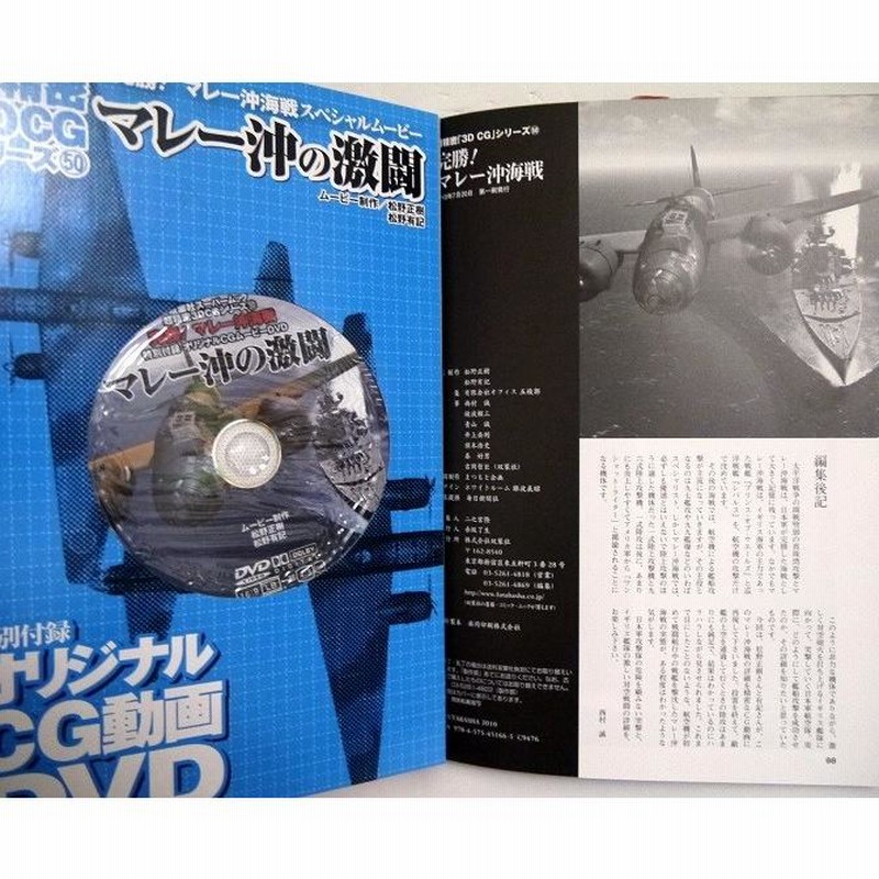 超精密3D CGシリーズ『完勝！マレー沖海戦 DVD付き』 | LINE
