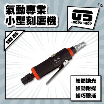 氣動專業小型刻磨機 洗車工具 打磨機 細節處理 鍍膜 汽車美容 DIY 打蠟 拋光 鐵粉 柏油 吸水布【零伍工坊】