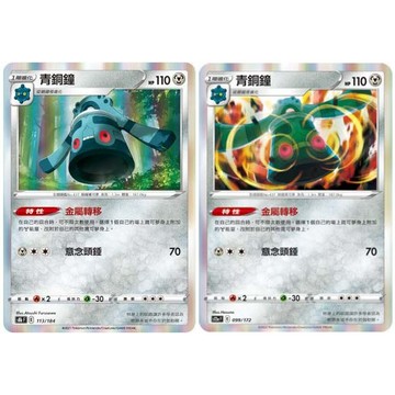 現貨<拼圖趣>JG41 寶可夢PTCG 青銅鐘 閃卡寶可夢 獎品 禮物
