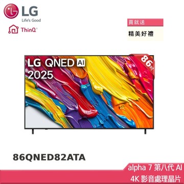 LG樂金 86型 QNED α7 4K AI智慧聯網顯示器 86QNED82ATA 贈雙好禮