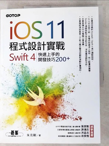【書寶二手書T4／電腦_QXZ】iOS 11程式設計實戰：Swift 4快速上手的開發技巧200_朱克剛