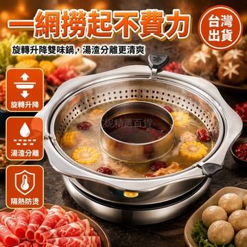 台灣出貨✨ 加厚不鏽鋼旋轉升降火鍋 八角盆雙味子母鍋 商用兩味涮鍋 30公分4人份 德國工藝不鏽蝕