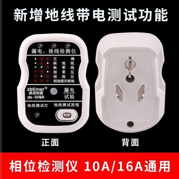。插座測試相位檢測儀電源極性測電器驗電器漏電測試儀地線試電插