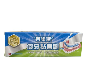 百樂潔 假牙黏著劑 68g/支
