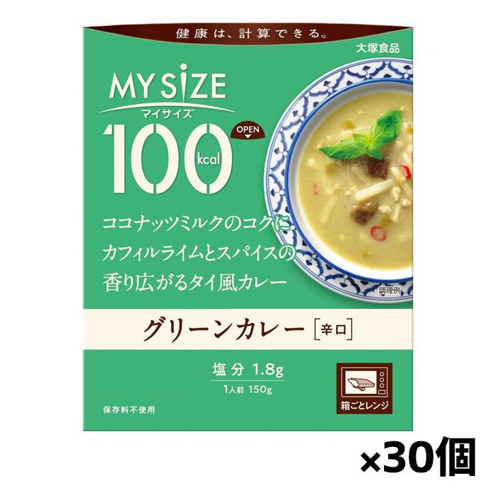 [大塚食品]100kcalマイサイズ グリーンカレー x30個(レトルト)