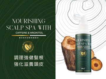 【DLC】檜活咖啡因髮根養護液