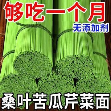 👑零食倉👑桑葉苦瓜芹菜麵條 純手工桑葉掛麵 早餐麵條 快速粉麵360g*袋