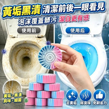 隔日達🔥趣管家雙色藍泡泡馬桶清潔塊 雙效潔廁除臭去異味 留香潔厠靈 厠所潔厠寶 清香型馬桶清潔劑 廁所除異味 清潔馬桶
