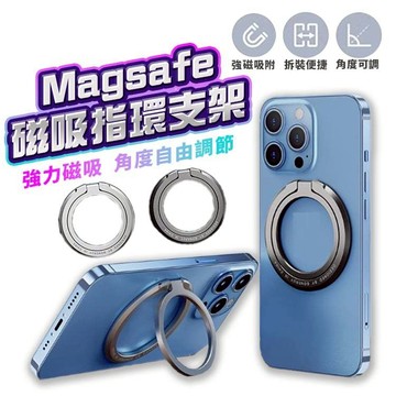 Magsafe 磁吸支架 指環扣 合金磁吸指環支架 背貼 支架 指環 手機支架 引磁圈