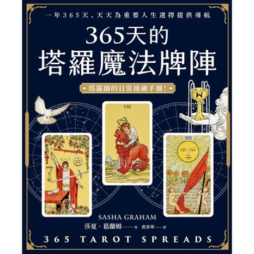 365天的塔羅魔法牌陣_Readmoo 讀墨電子書