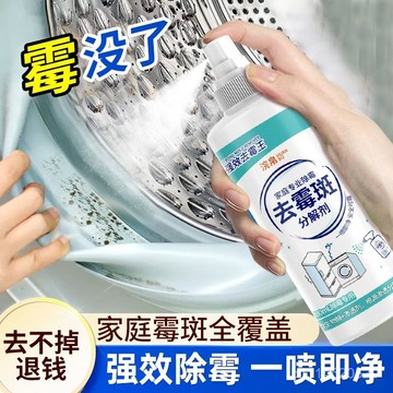 📣免運🔥臺灣出貨🔥【快速除黴】除黴劑去黴斑黴菌清潔劑墻體墻麵家用廚房冰箱洗衣機膠圈去黴神器
