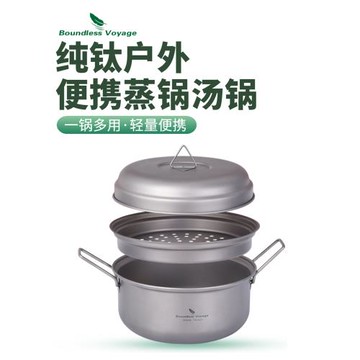 必唯純鈦鍋露營鈦湯鍋蒸鍋居家戶外套鍋1.8L大容量便攜鍋火鍋鍋具