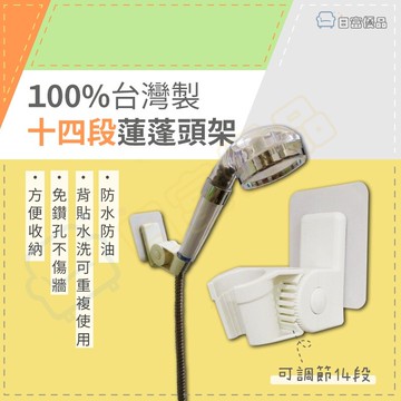 14段調整 蓮蓬頭架 蓮蓬頭支撐架 蓮蓬頭掛架 無痕花灑架 免釘免鑽 鉤博士dg10