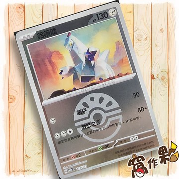 【窩作夥】鋁鋼龍 M2a 121 閃卡 屬性閃 球閃 超級進化夢想ex 寶可夢 PTCG 中文版單卡