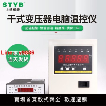 【台灣公司 可開發票】styb干式變壓器 ST160D/ST160B高精度數顯智能電腦溫儀溫度控制器