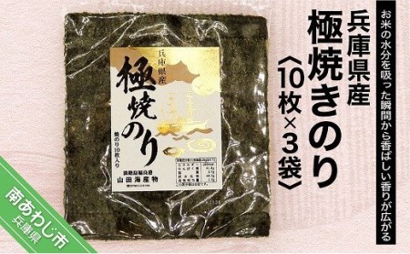 淡路島焼きのり10枚×3袋