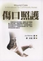 傷口照護【二手書_良好】TAAZE讀冊生活