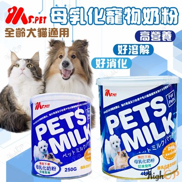 MS.PET 母乳化奶粉 即溶奶粉 寵物奶粉 奶粉 犬貓奶粉 高營養【230622】