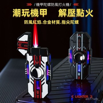 ⚡新款熱賣⚡網紅潮玩打火機 創意機甲打火機 旋轉指尖陀螺打火機 防風打火機 閃燈充氣打火機 解壓把玩打火機 送男友火機