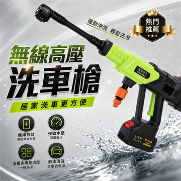 台灣熱賣👑電動洗車機 高壓水槍 洗車水槍 戶外洗車機 洗車場水槍 陽台清洗機 庭院清洗機 機車洗車機 長續航洗車機