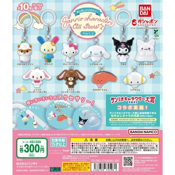 ✿AREA.TOY✿ 扭蛋-三麗鷗全明星造型吊飾P2(3款兔子/鮭魚已售罄)