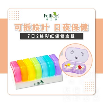 免運費  藥盒 隨身藥盒 收納盒 裝藥盒 旅行藥盒 小藥盒 飾品收納 一周藥盒 7日藥盒 小物收納 2格收納【護立康】
