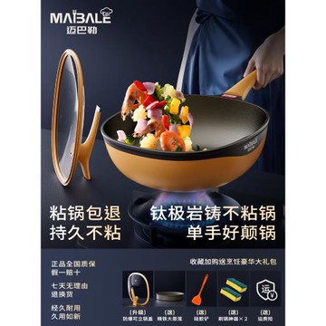 (免運)邁巴勒不粘鍋官方旗艦店兔年鈦極巖鑄炒鍋正品煤氣灶家用32cm通用