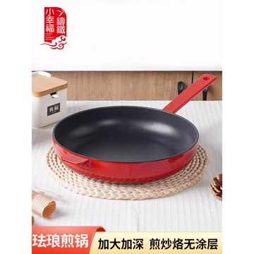 小幸福琺瑯鍋鑄鐵鍋煎烤平底鍋26CM牛排圓形鍋家用燃氣電磁爐通用