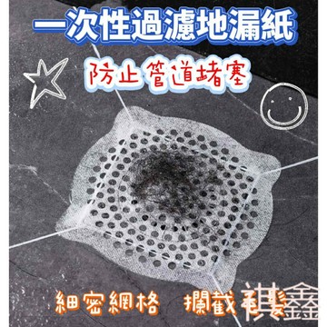 【MO寶】一次性地漏過濾紙 排水口濾網  毛髮過濾貼  排水孔濾網 排水孔貼