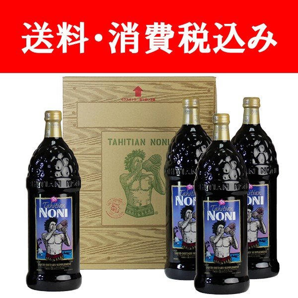 品質のいい タヒチアンノニジュース - ソフトドリンク