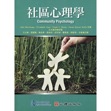 <麗文校園購>  社區心理學  John Moristugu  9789861918563