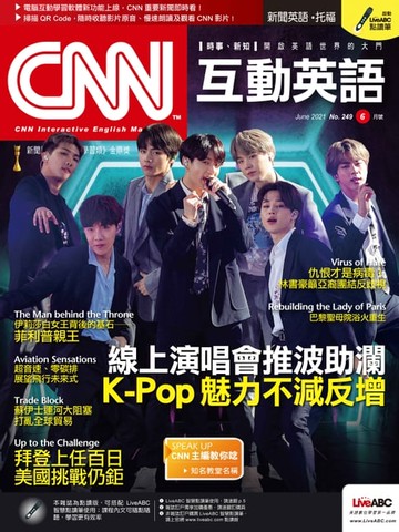 【電子書】CNN互動英語2021年6月號
