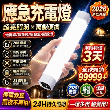 限時特價⚙️ LED燈 戶外照明燈 工作燈 露營燈 照明燈 usb露營燈 應急燈管 行動燈條 USB充電燈管 緊急工作燈