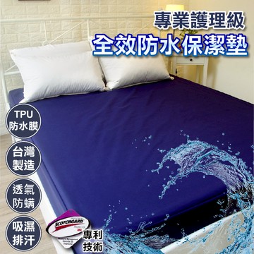 100%防水保潔墊 床包式 單人3x6.2尺【藍】吸濕排汗專利技術 TPU透氣防水膜 台灣製造 學生宿舍