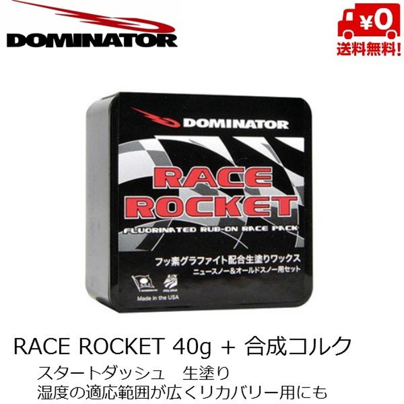 DOMINATOR ドミネーター RACE ROCKET レースロケット 40g rr40 | LINE ...