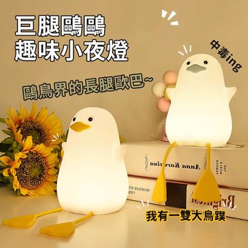 【A-MORE】長腿歐巴小夜燈 小海鷗夜燈