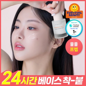 S. NATURE Perfect Aqua Make Up Base Prep 30ml