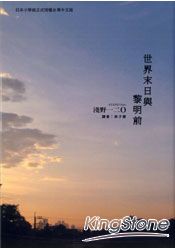 世界末日與黎明前(全)