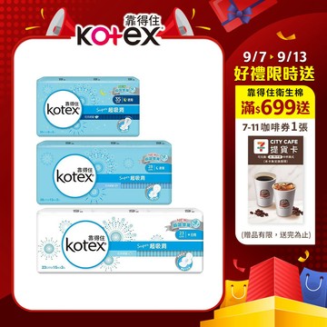 【蝦皮直營】Kotex靠得住 Super超吸洞衛生棉 3包組 純白體驗 日用超薄/夜用超薄/夜用超長 3款任選