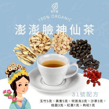 澎澎臉神仙茶 養生茶 調理 養身茶包 中藥茶代謝茶 玉竹 黃耆 何首烏 沙蔘 桂圓 紅棗 枸杞