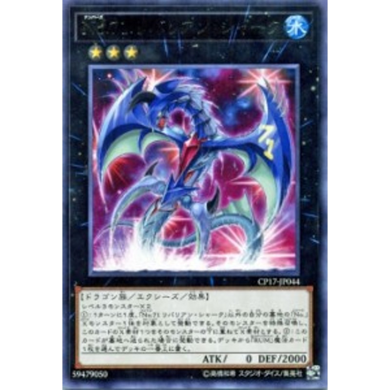 遊戯王カード No 71 リバリアン シャーク レア コレクターズ パック 17 Cp17 ナンバーズ 水属性 ドラゴン族 通販 Lineポイント最大1 0 Get Lineショッピング