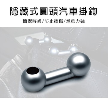 【實體店面現貨 附發票】隱藏式圓頭汽車掛鉤椅背掛鉤車內多功能車用座椅掛鉤創意車載用品