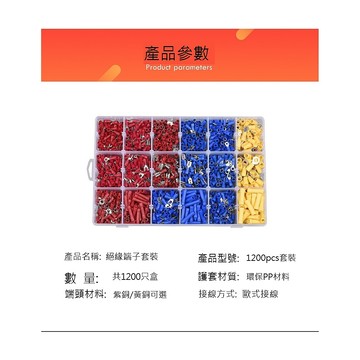 🔥【1200PCS 絕緣端子套裝｜壓接端子組｜電線端子大全】 18種規格一次到位｜電工必備｜收納整齊好分類 壓接端子