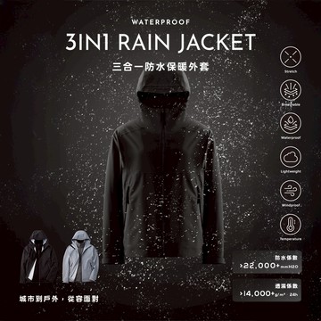 JERSCY [三合一防水保暖外套] 防風外套 機能外套 衝鋒衣 衝鋒外套 防水外套 [2531005]