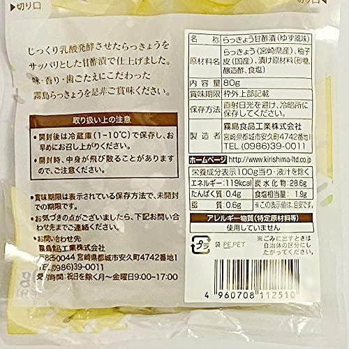 霧島食品工業 ゆず風味らっきょう 80g×2袋お試しセット 宮崎県産らっきょう使用