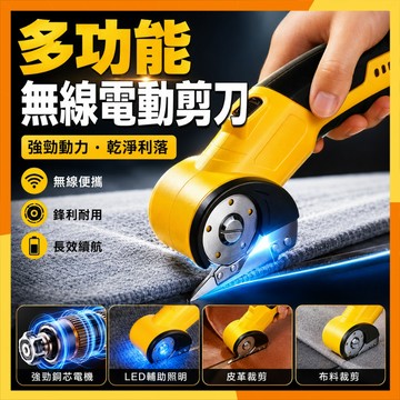 🔜現貨隔日達🔜電動剪刀 皮革剪 裁剪神器 多功能電動剪刀 電動裁布刀 無線電動剪刀 手持式多功能剪刀 電動裁縫剪刀