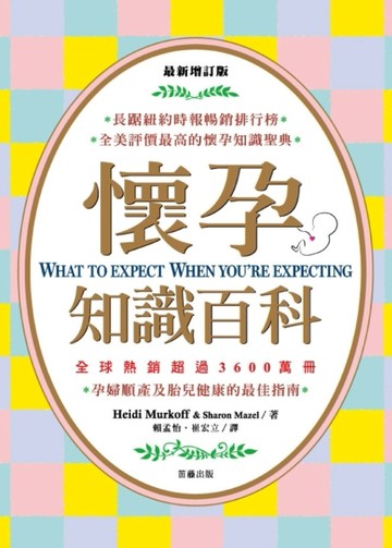 最新增訂版：懷孕知識百科[二手書_良好]