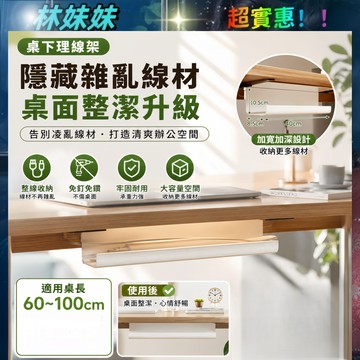 桌下理線架✨收納線盒 延長線收納器 延長線收納 集線盒 集線器收納 桌下理線器 電線收納盒 電腦桌收納 收納