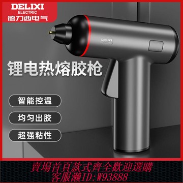 鋰電熱熔器 【品牌好評1717.7萬+條】德力西無線熱熔膠槍兒童手工家用強力熱熔膠膠棒充電式鋰電熱熔槍