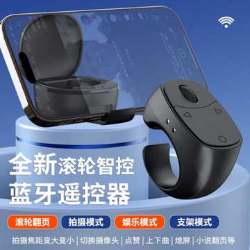 新品滾輪遙控器遠程刷視頻點贊拍照變焦閱讀電子書隱藏式手機支架